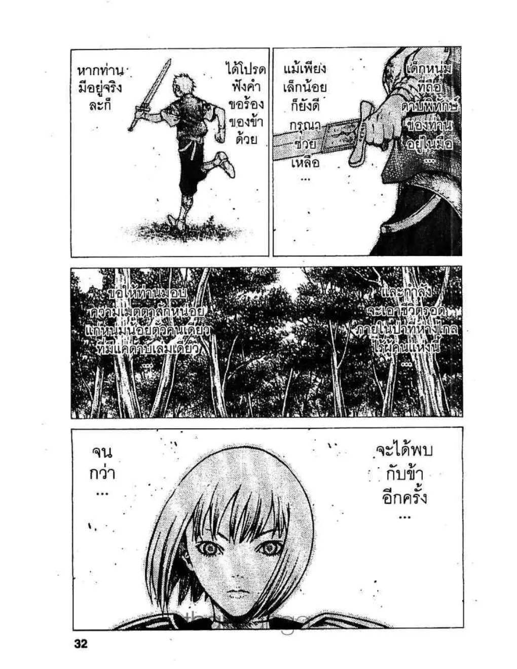 Claymore - หน้า 24