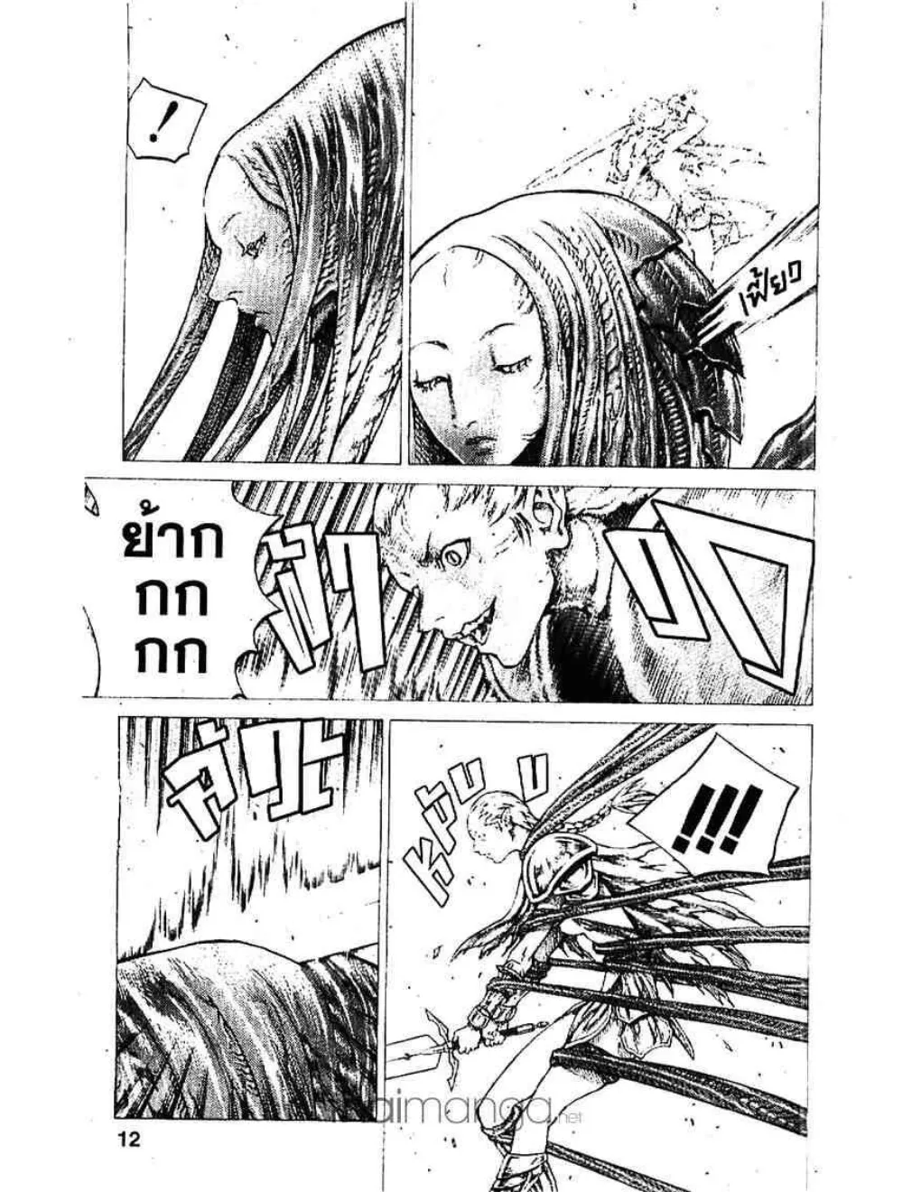 Claymore - หน้า 4