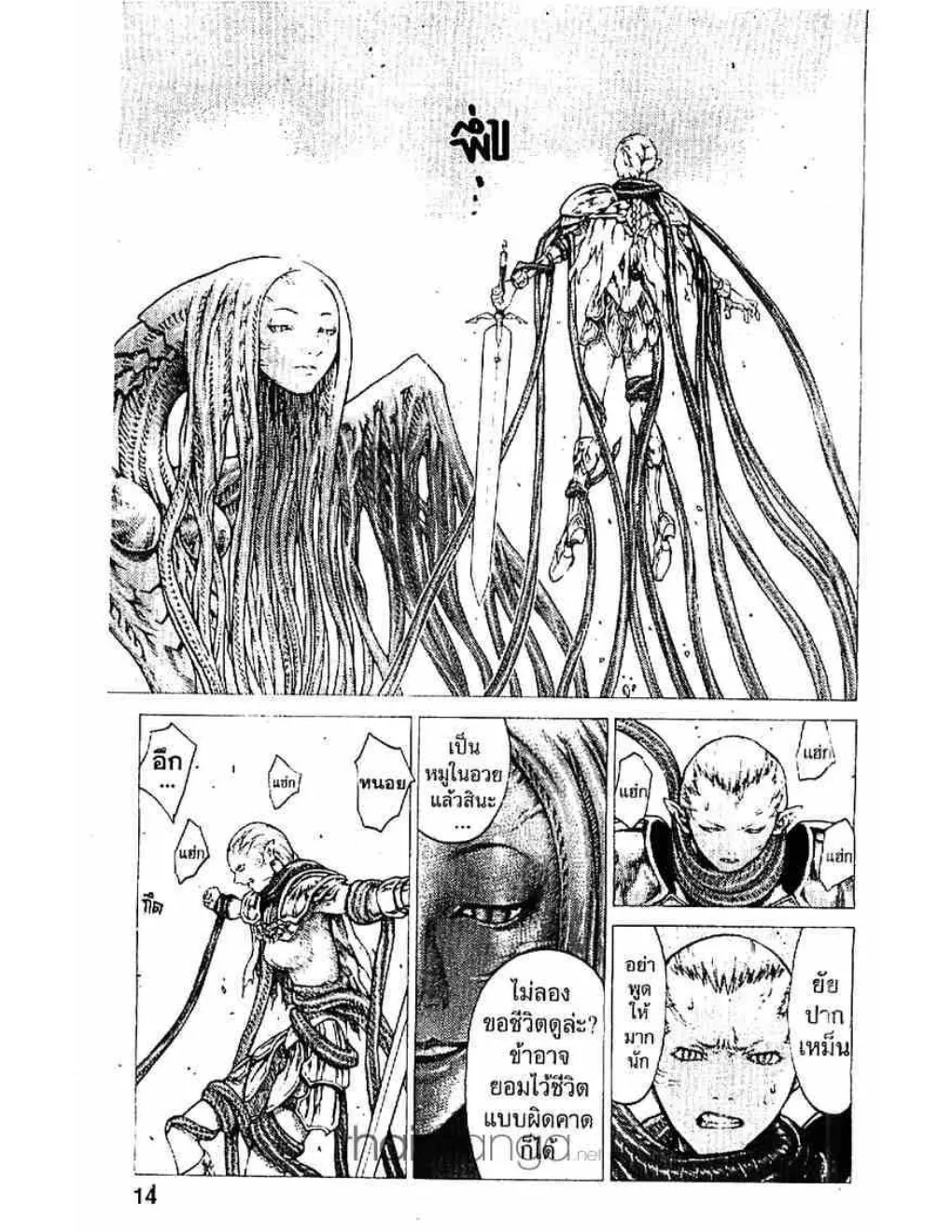 Claymore - หน้า 6