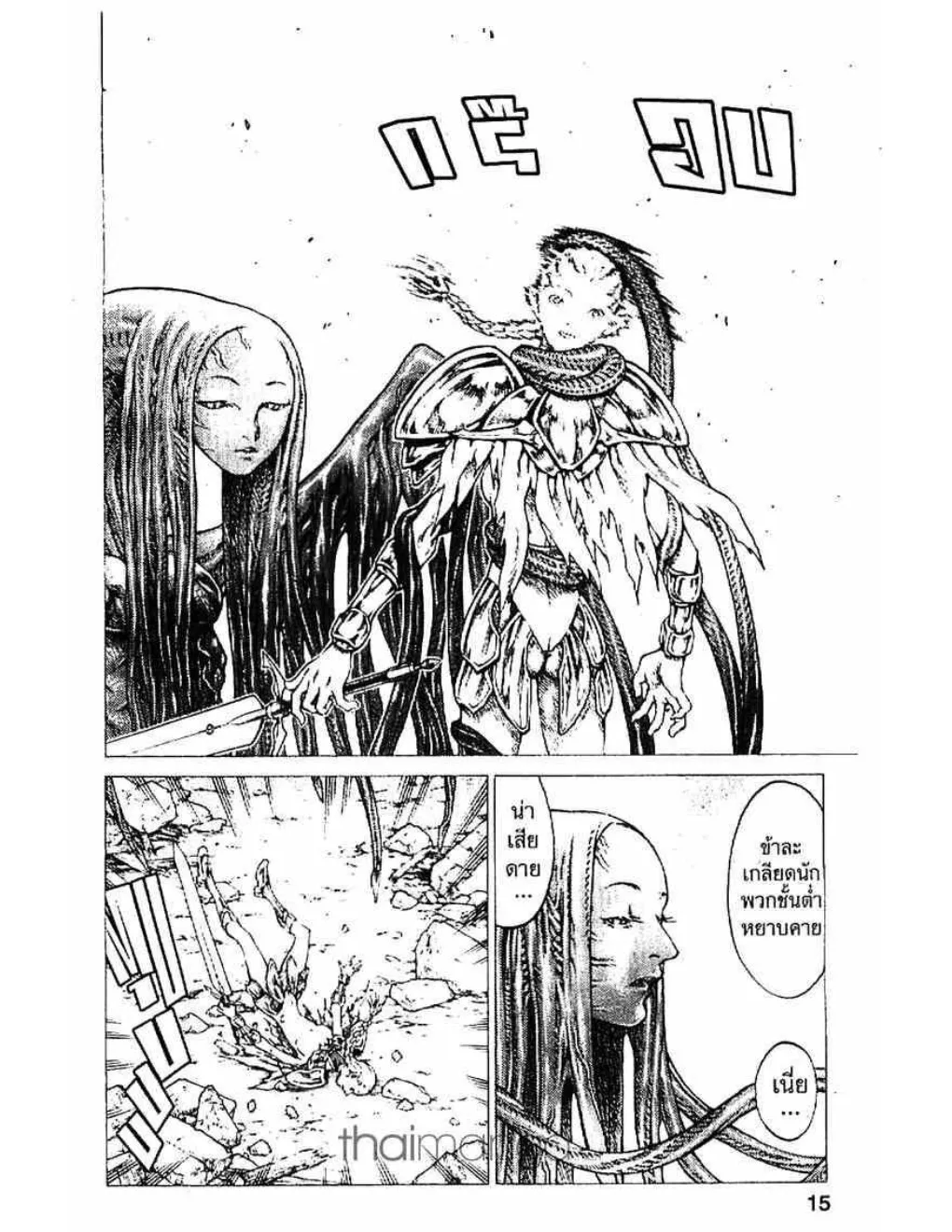 Claymore - หน้า 7