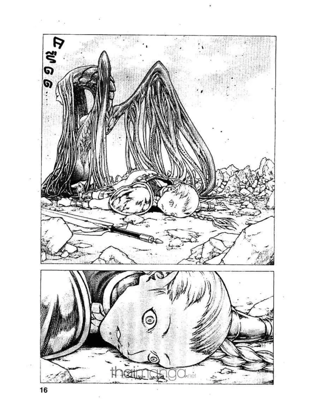 Claymore - หน้า 8