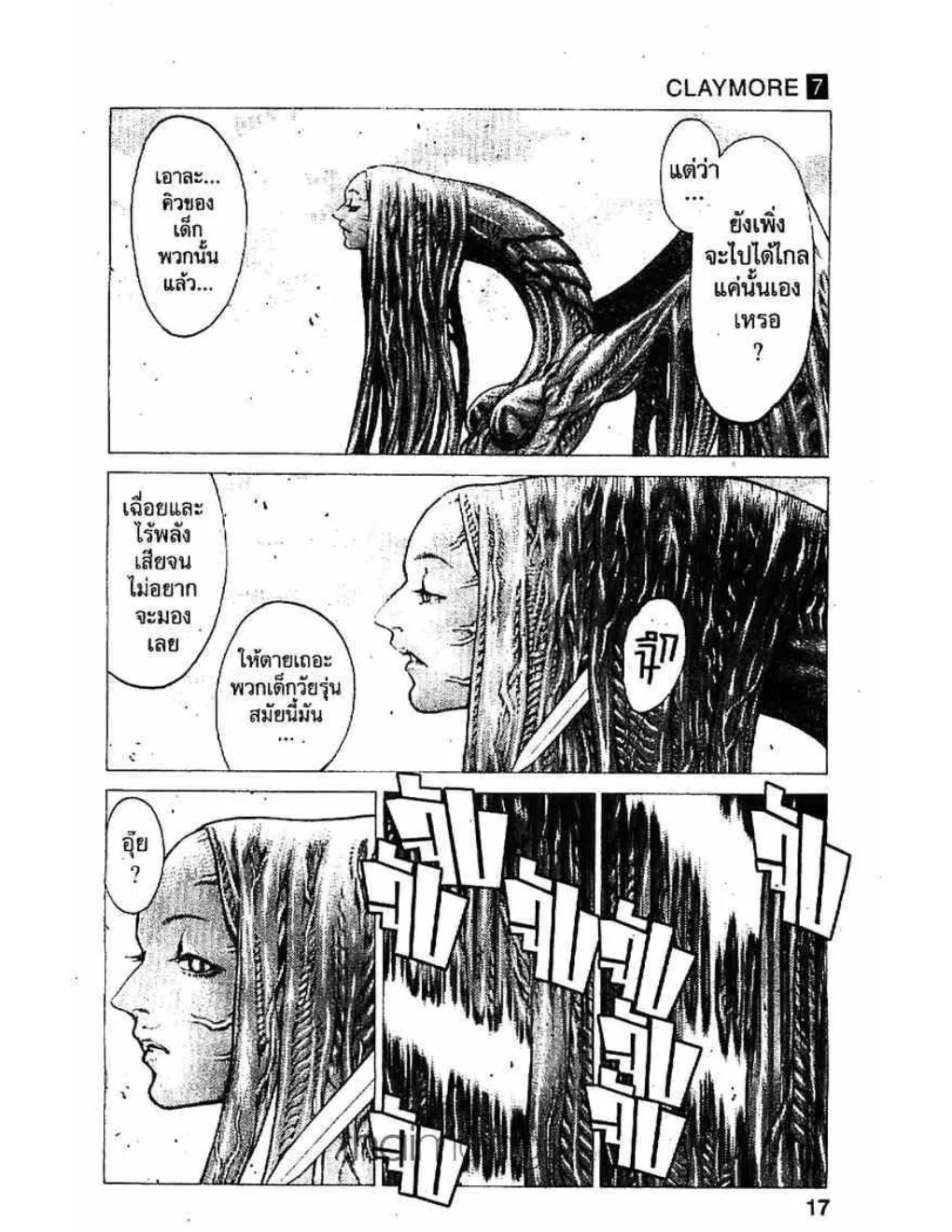 Claymore - หน้า 9