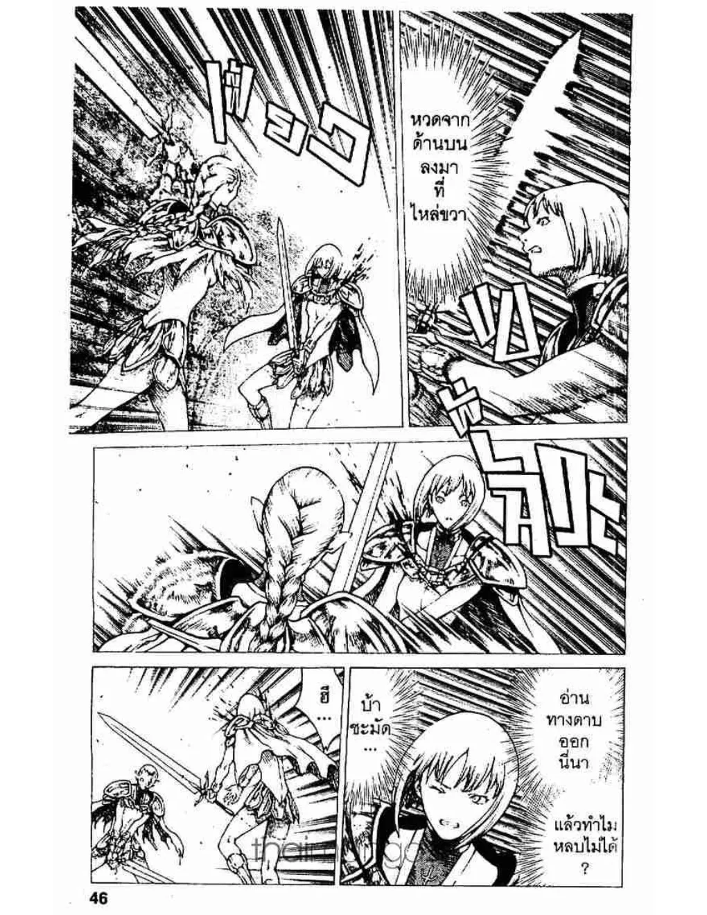 Claymore - หน้า 10