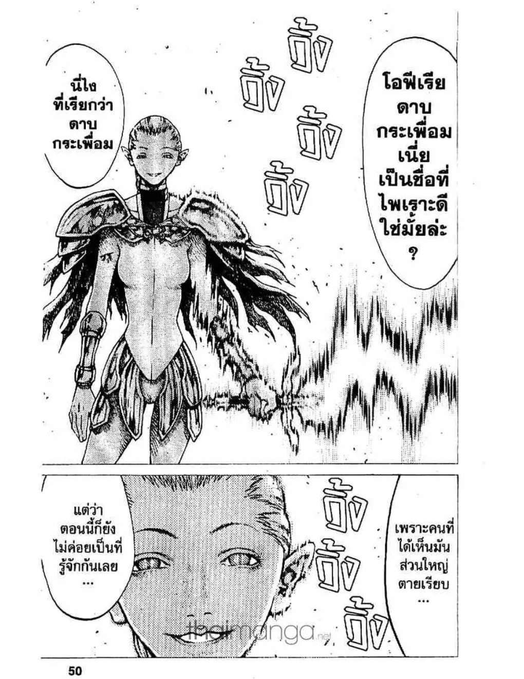 Claymore - หน้า 14