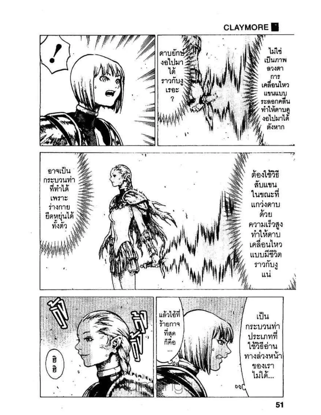 Claymore - หน้า 15