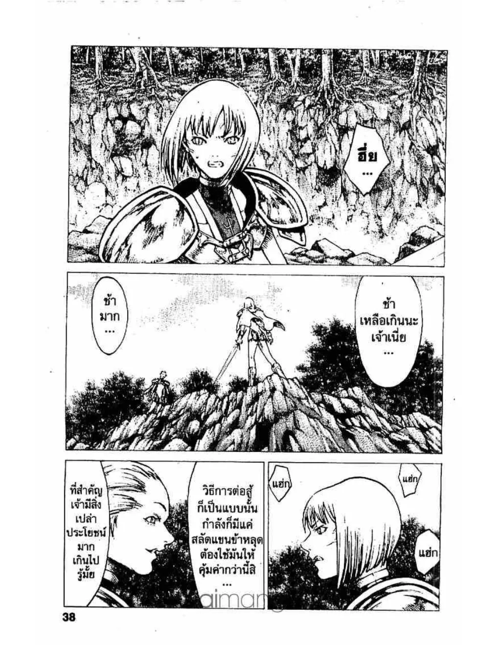 Claymore - หน้า 2