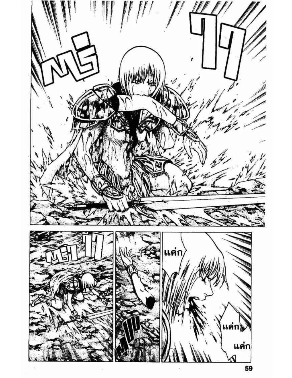 Claymore - หน้า 23