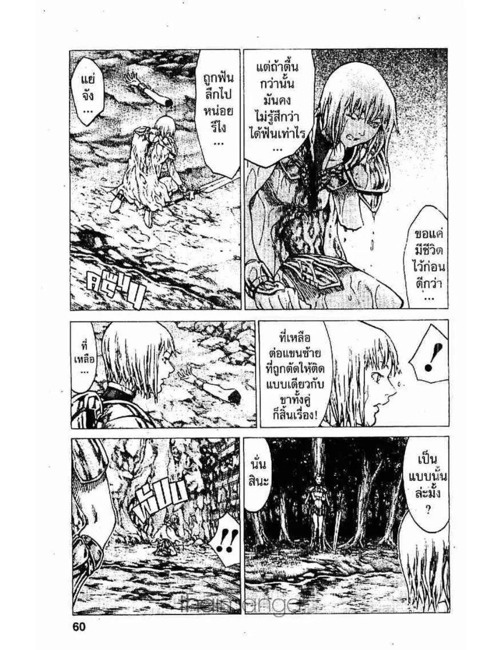 Claymore - หน้า 24