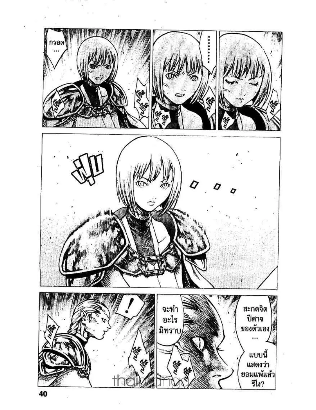 Claymore - หน้า 4