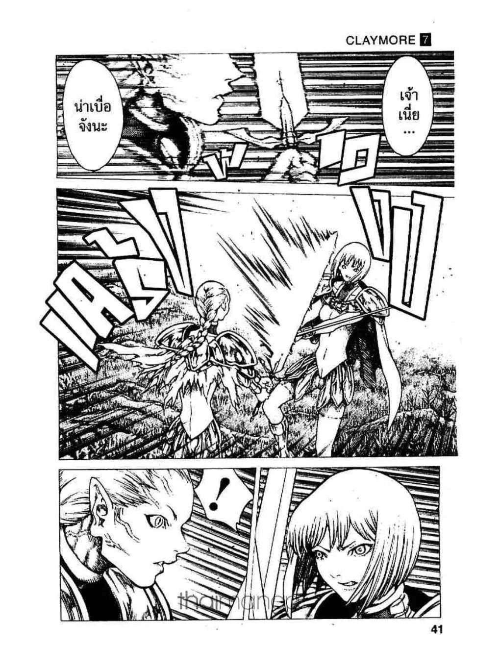 Claymore - หน้า 5