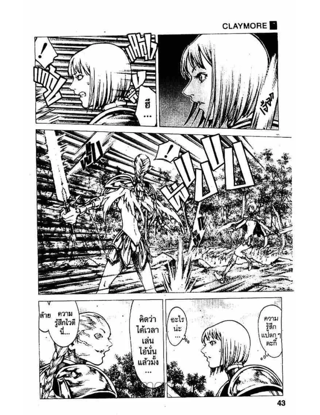 Claymore - หน้า 7