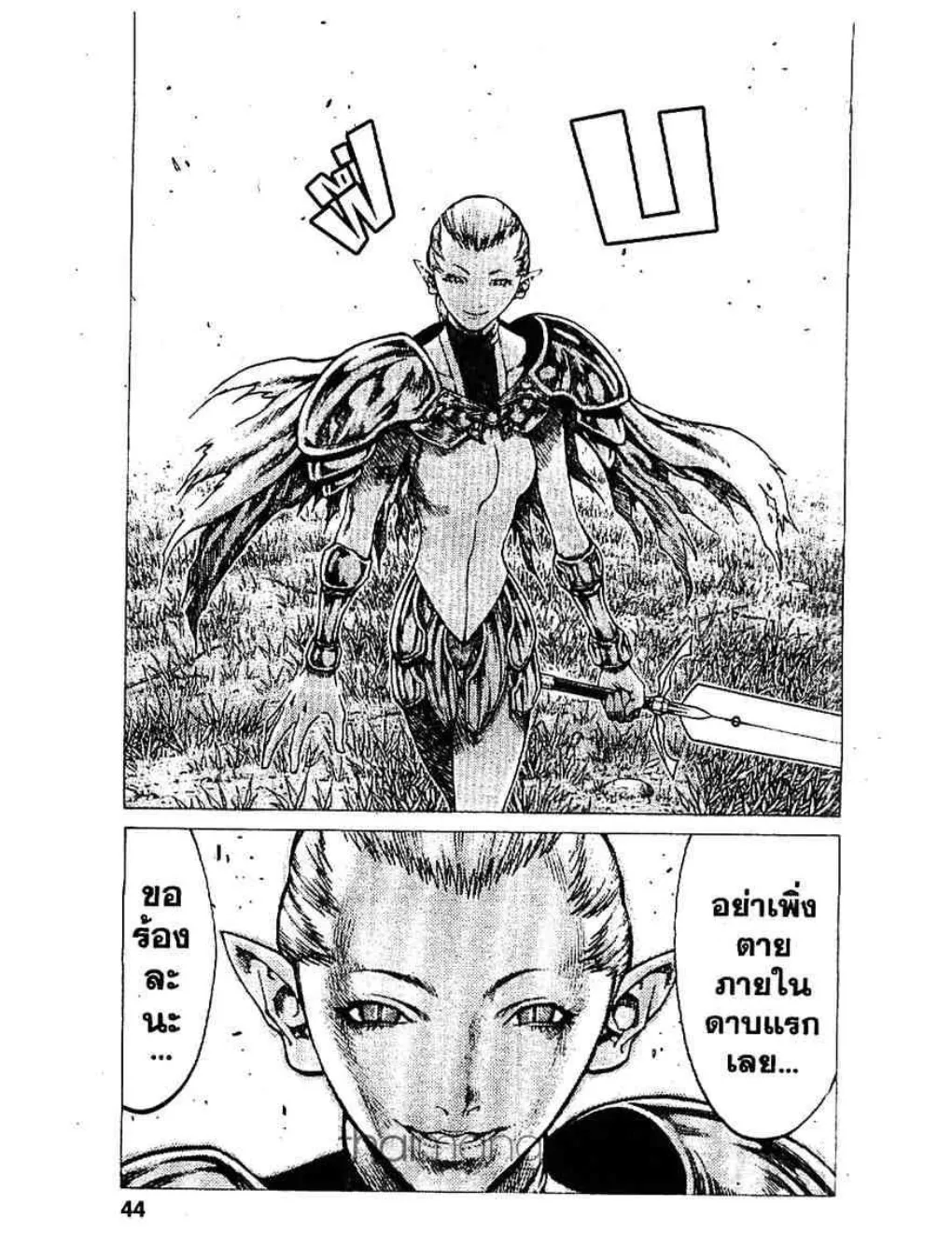 Claymore - หน้า 8