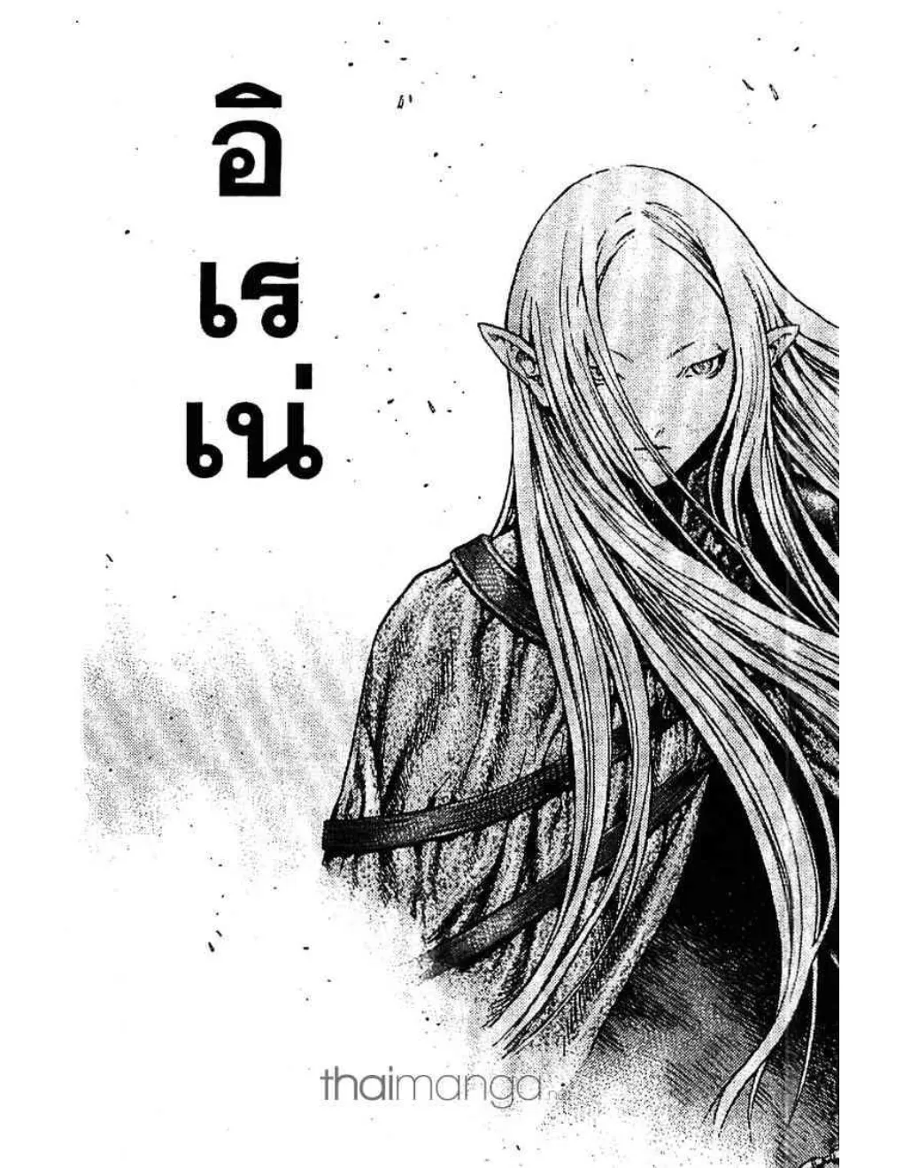 Claymore - หน้า 20