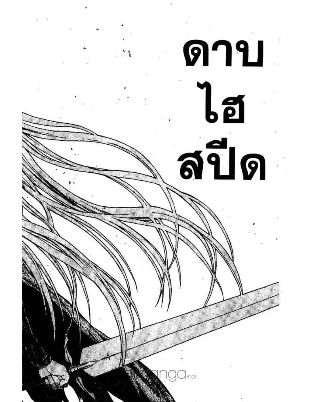 Claymore - หน้า 21