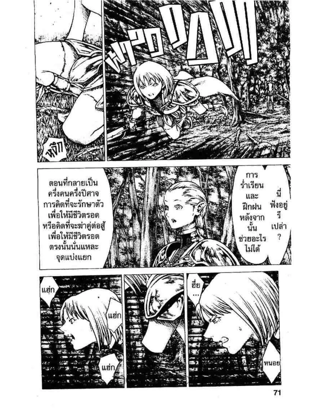 Claymore - หน้า 3