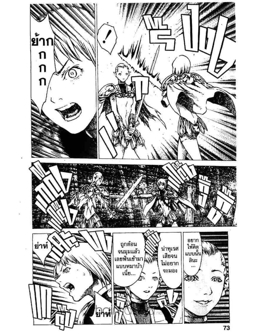 Claymore - หน้า 5