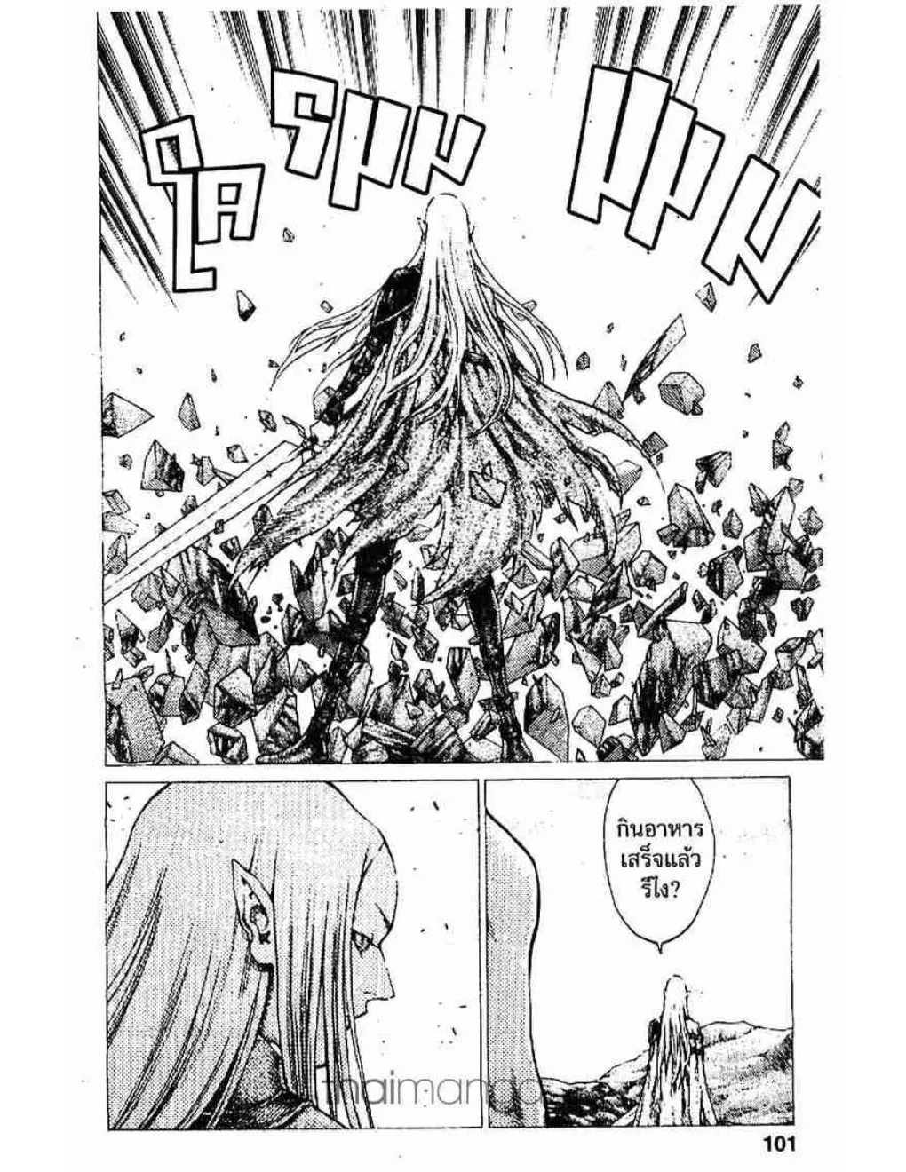 Claymore - หน้า 11