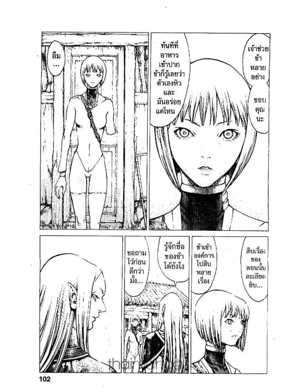 Claymore - หน้า 12