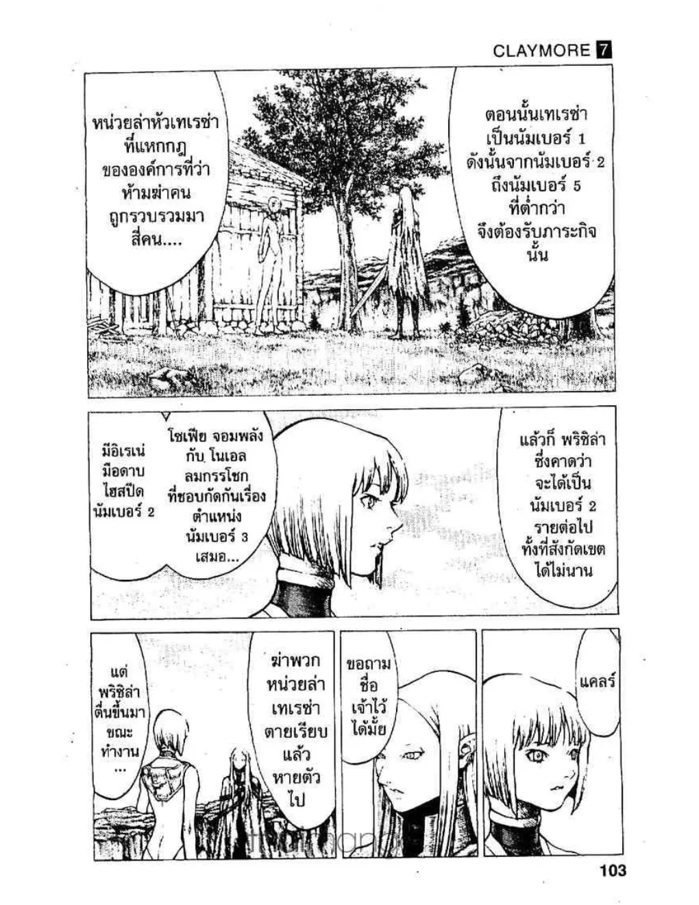 Claymore - หน้า 13