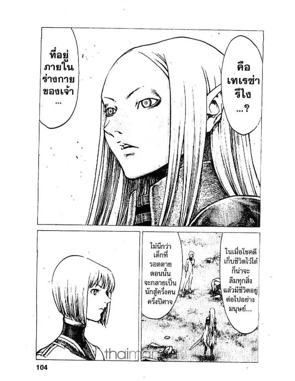 Claymore - หน้า 14