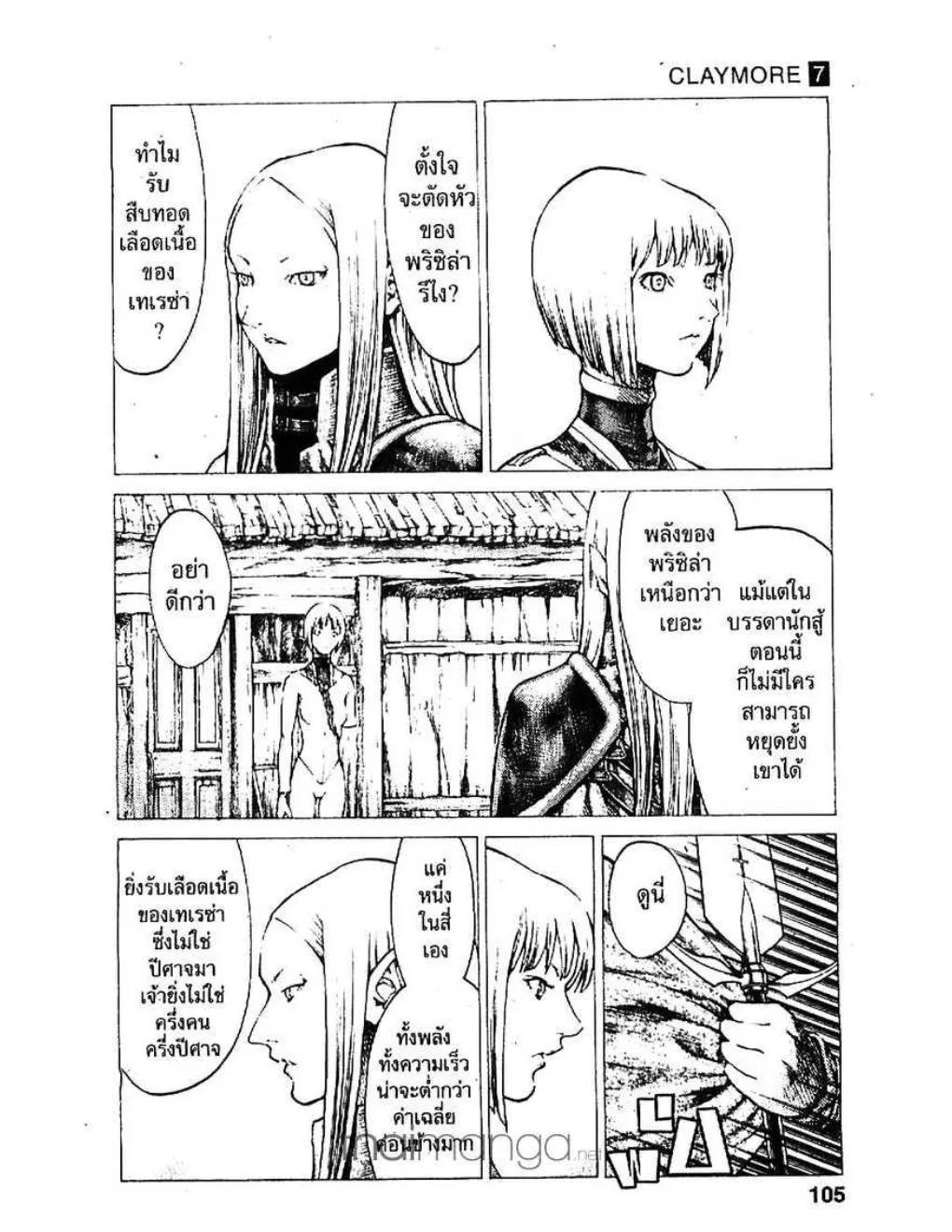 Claymore - หน้า 15