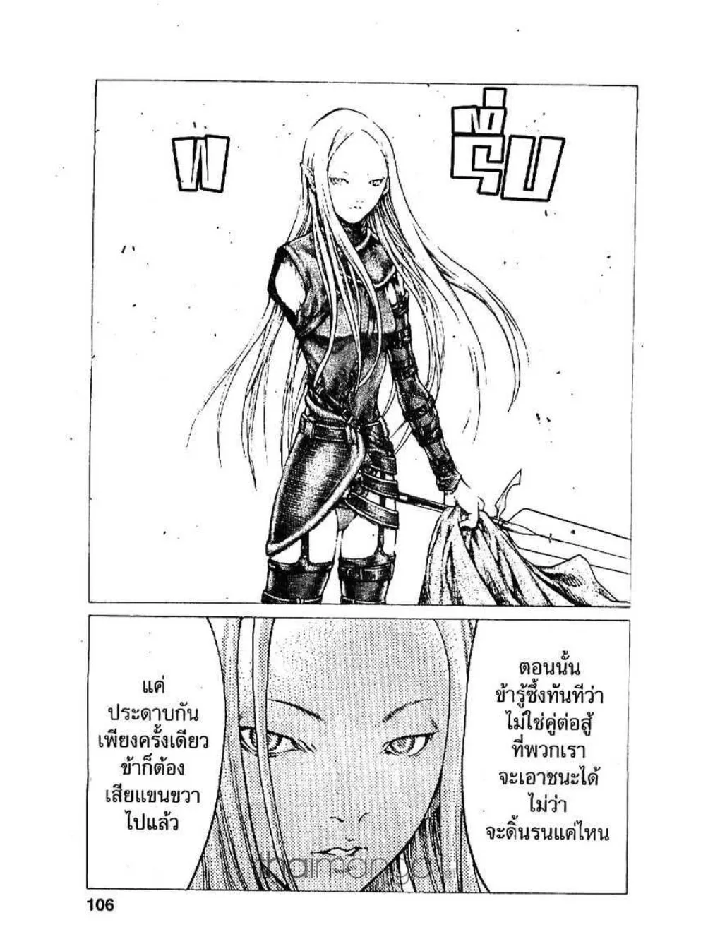 Claymore - หน้า 16