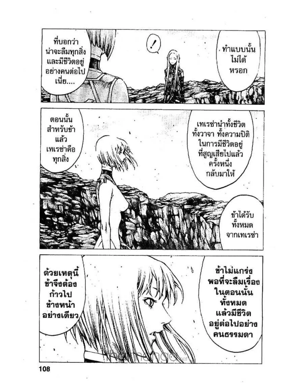 Claymore - หน้า 18