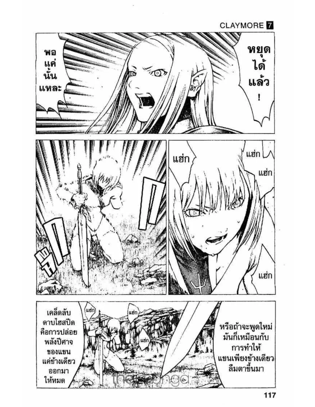 Claymore - หน้า 27