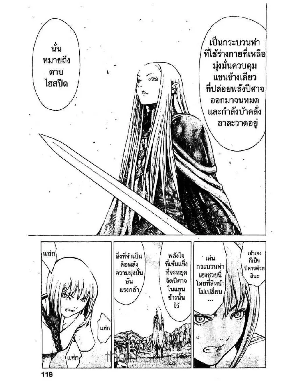 Claymore - หน้า 28