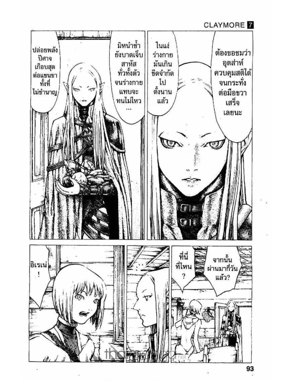 Claymore - หน้า 3