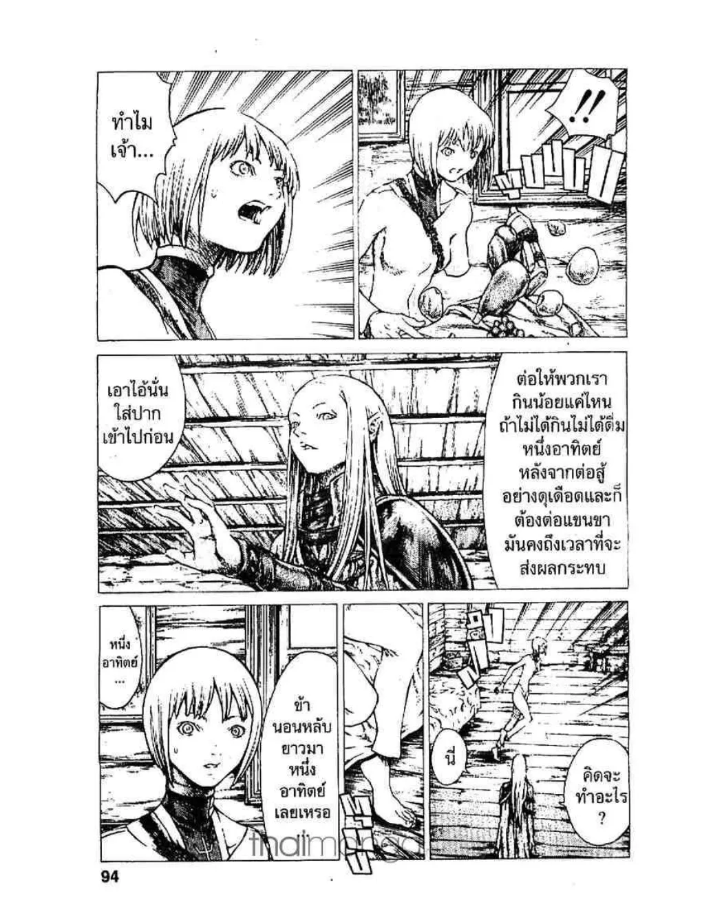 Claymore - หน้า 4