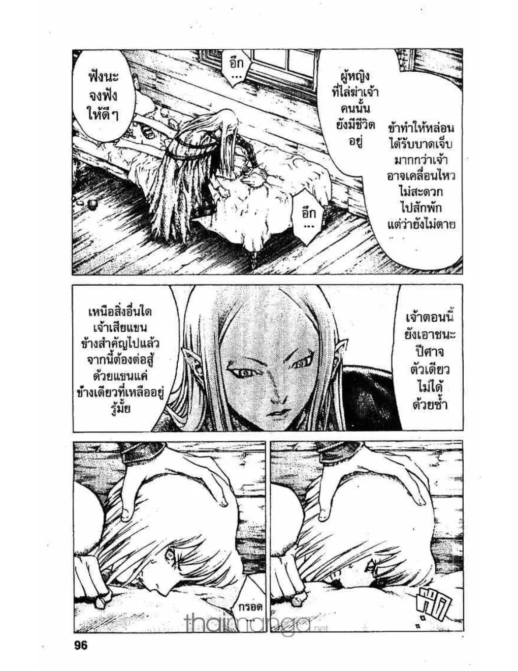 Claymore - หน้า 6