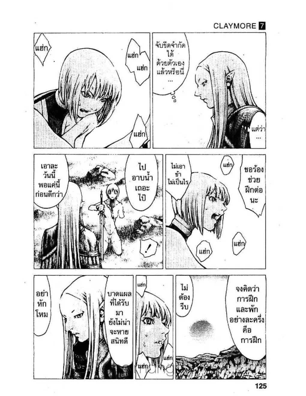 Claymore - หน้า 1