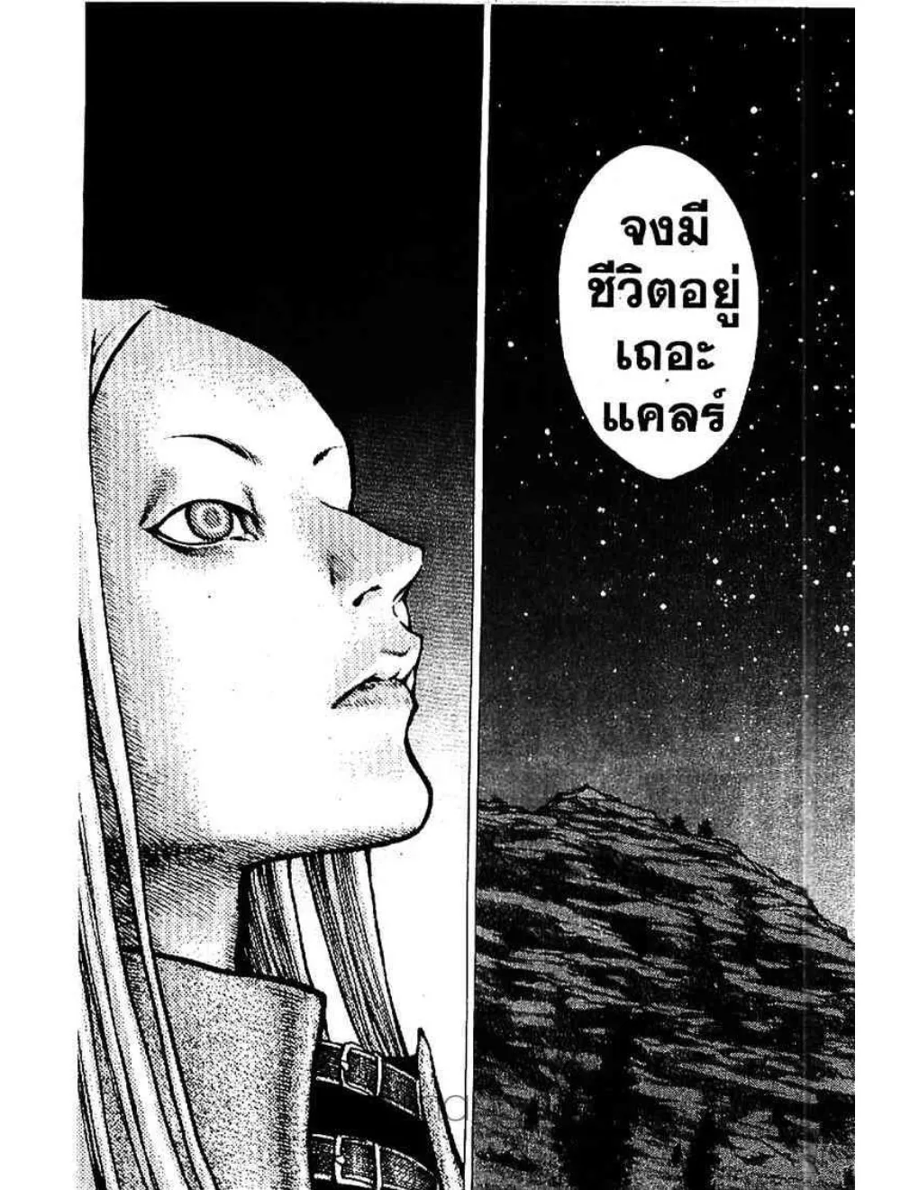 Claymore - หน้า 10