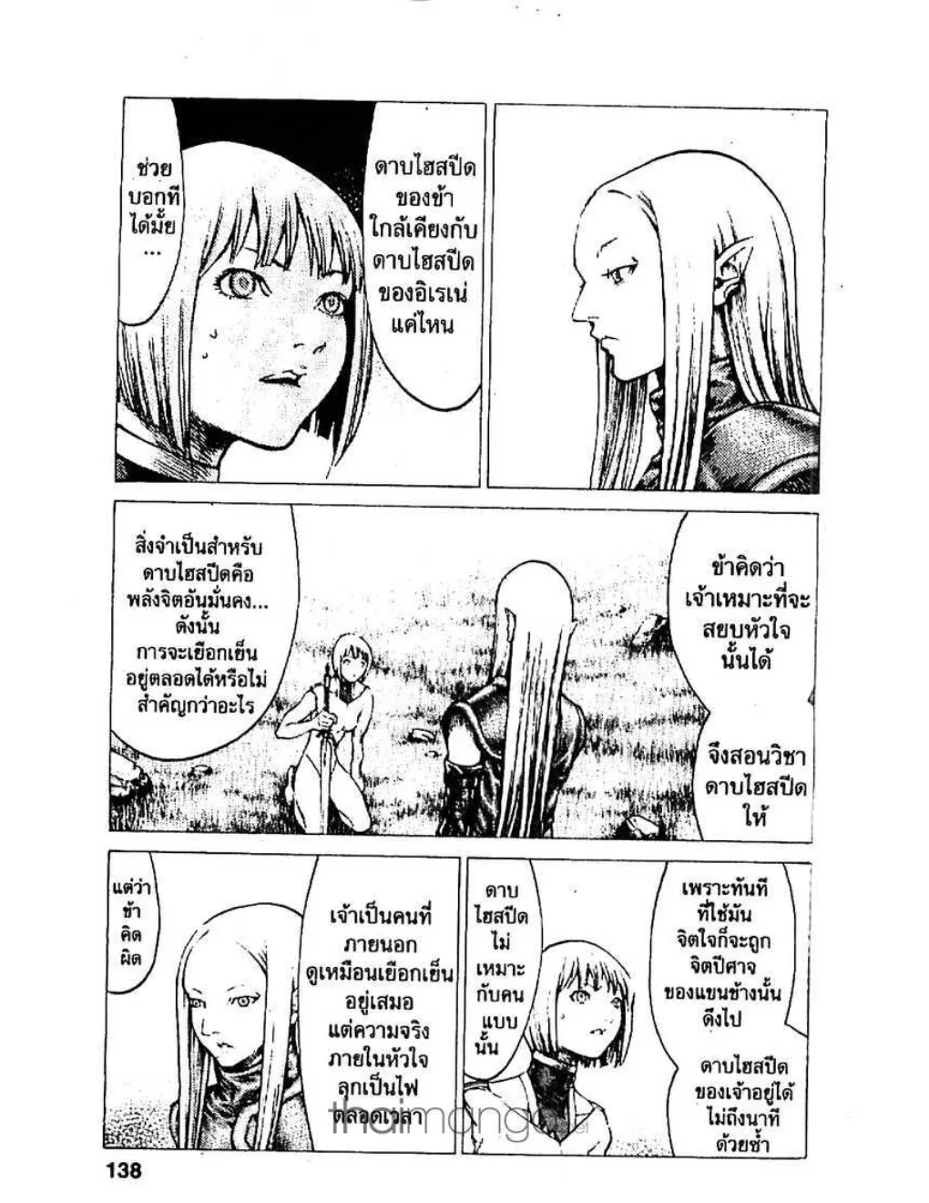 Claymore - หน้า 14