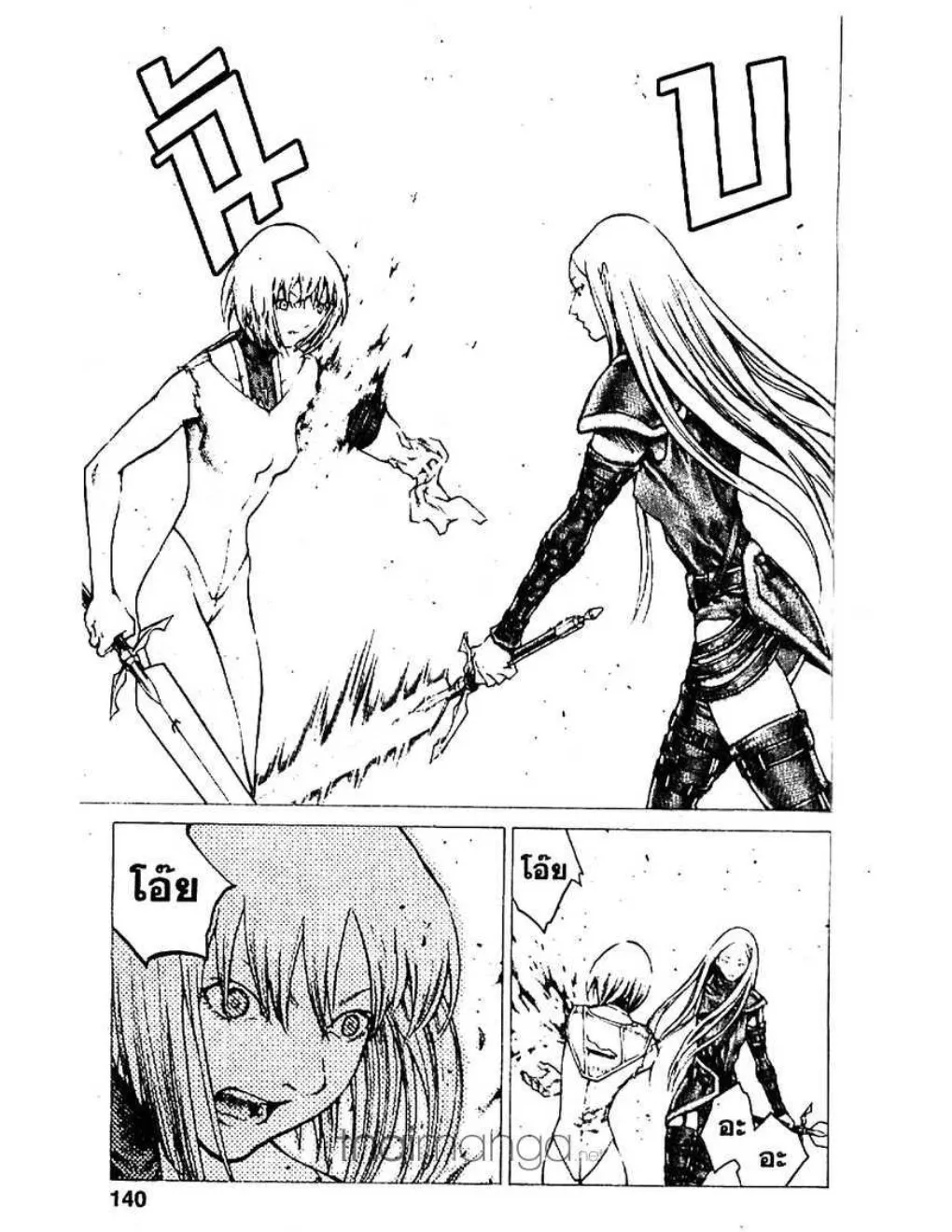 Claymore - หน้า 16