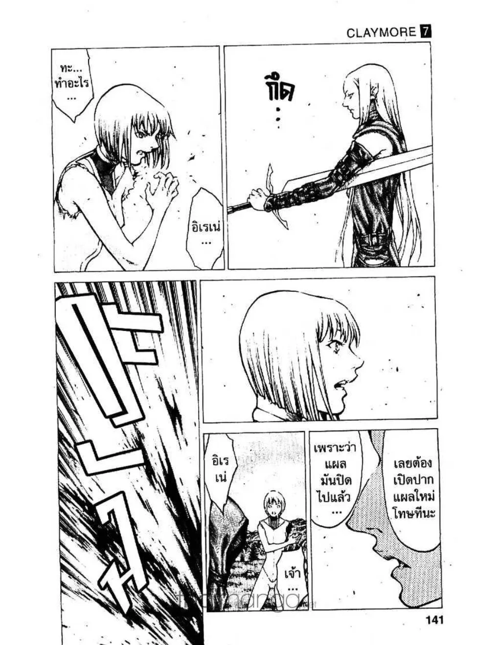 Claymore - หน้า 17