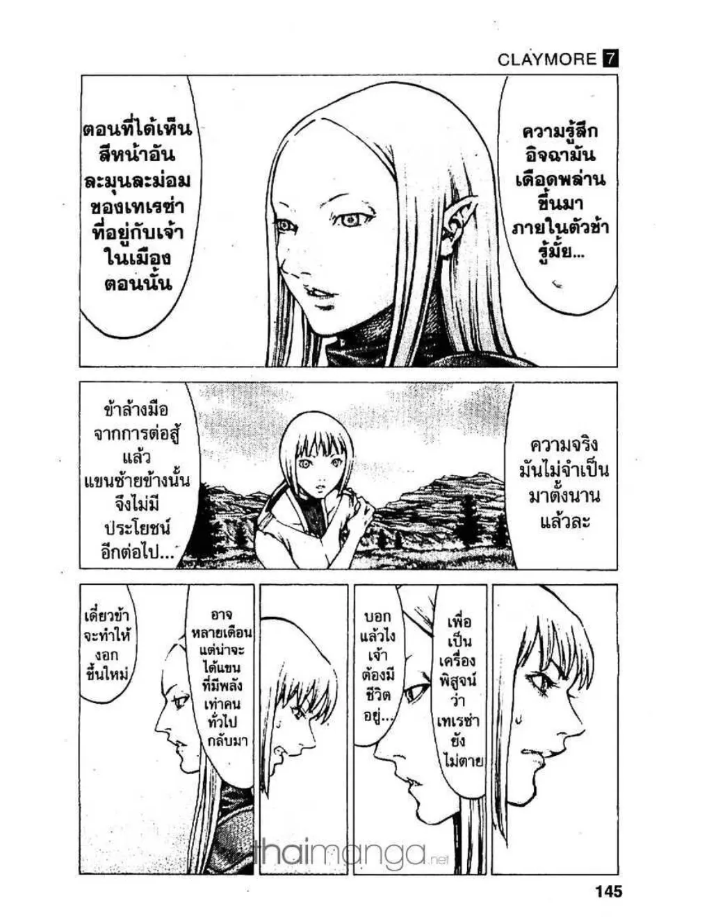 Claymore - หน้า 21