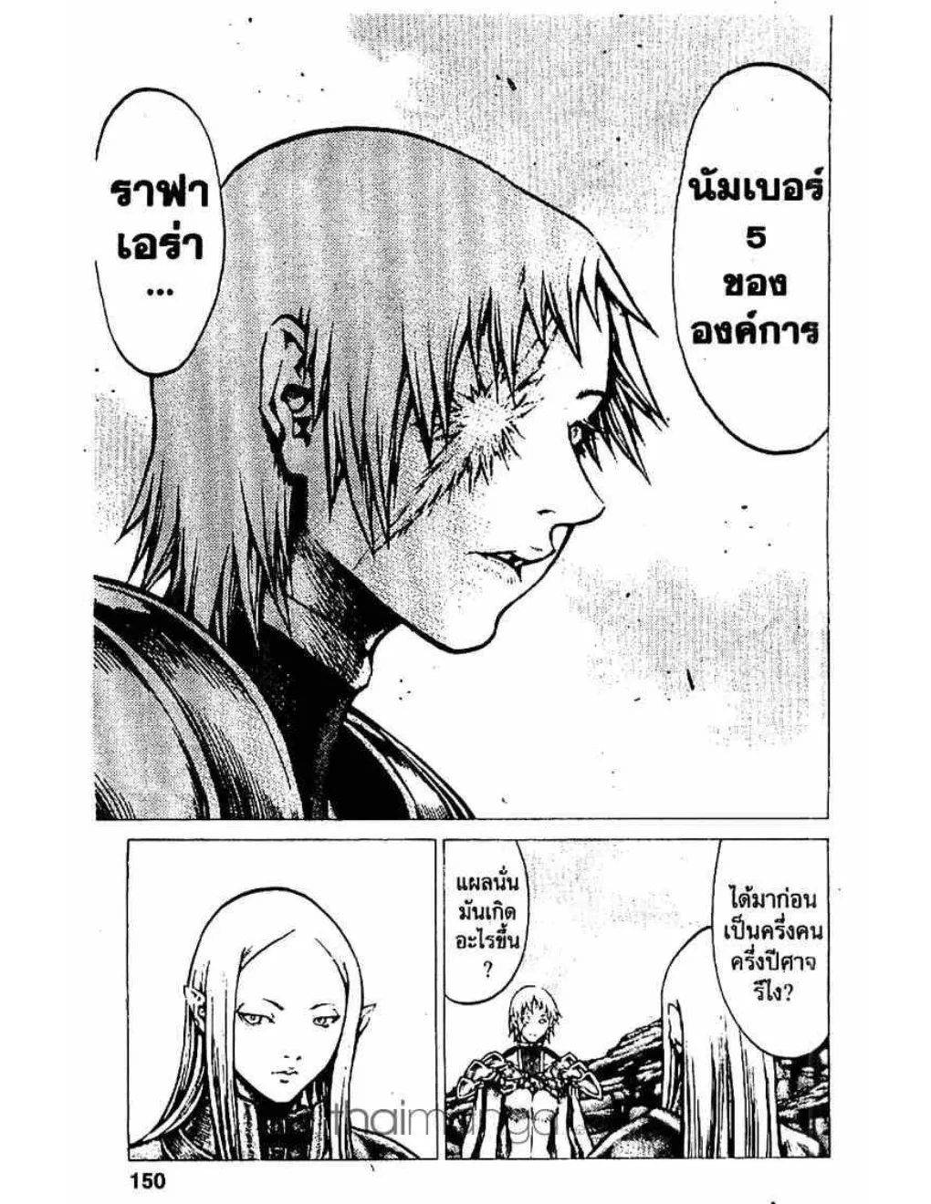 Claymore - หน้า 26