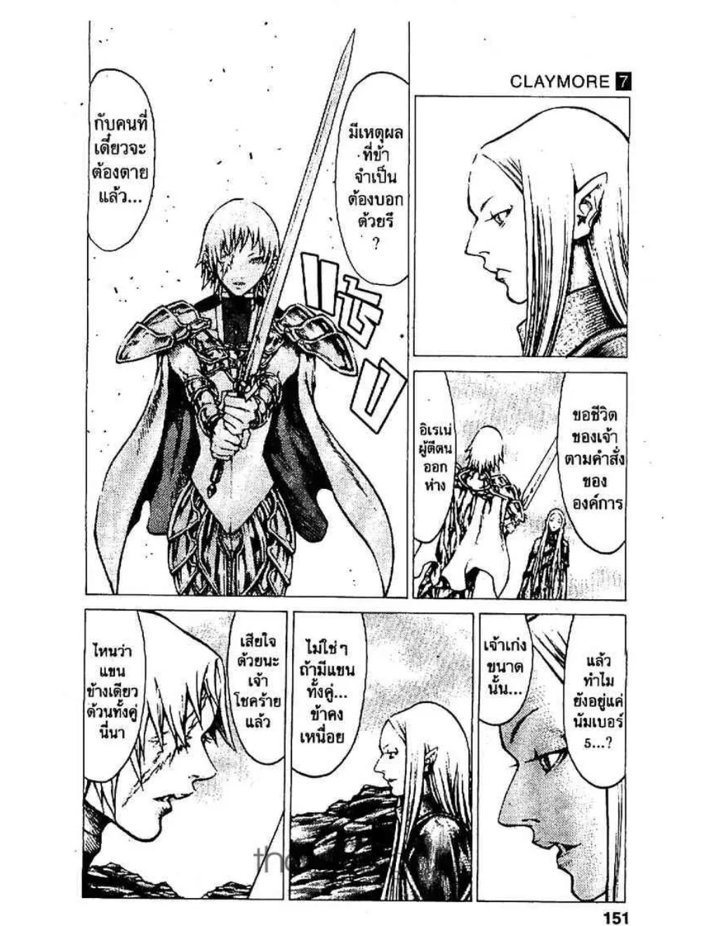 Claymore - หน้า 27