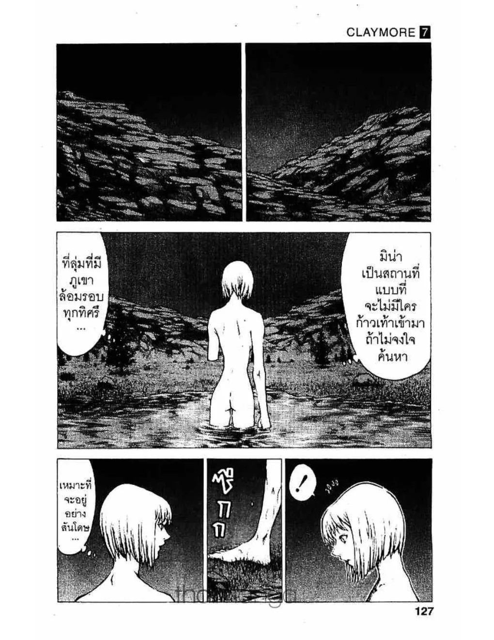 Claymore - หน้า 3