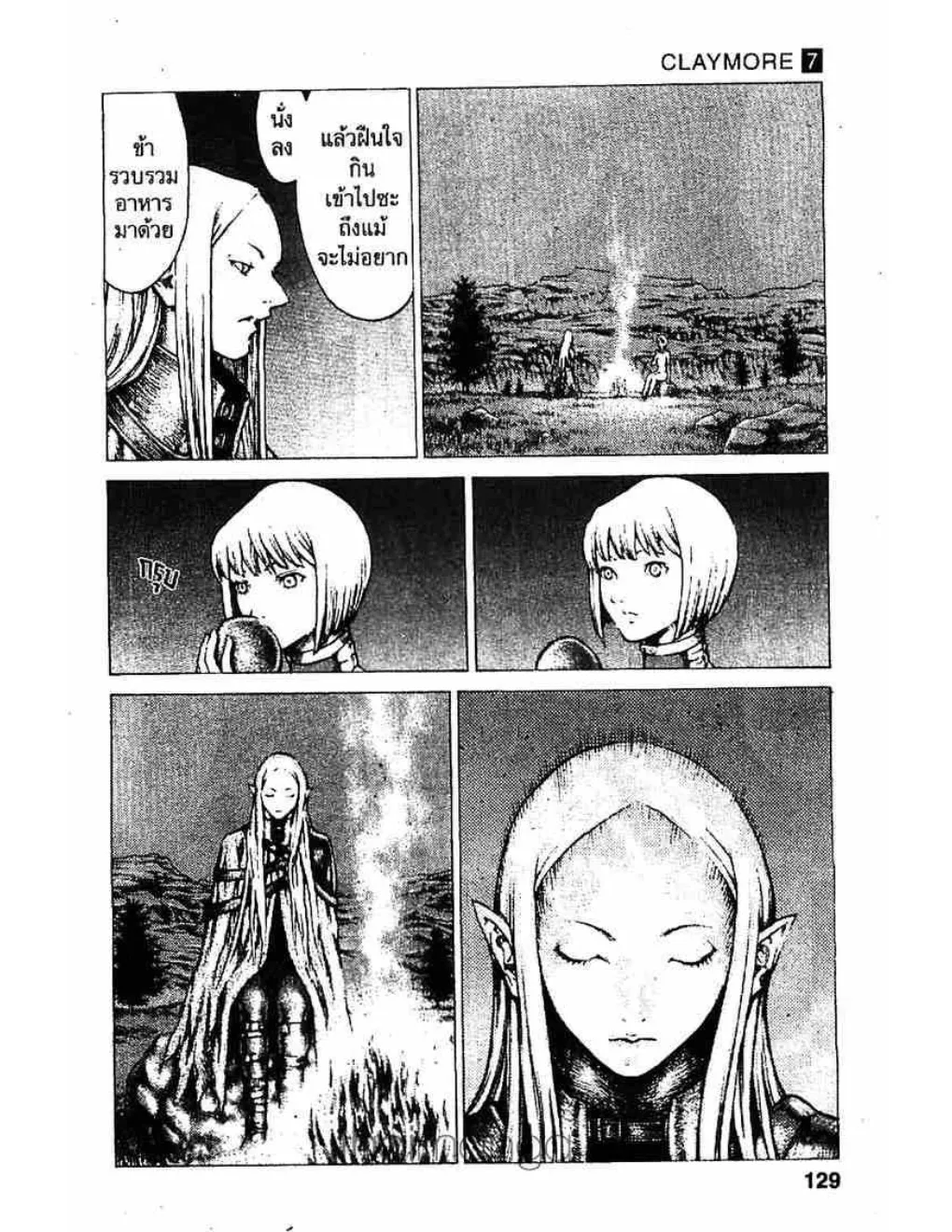 Claymore - หน้า 5