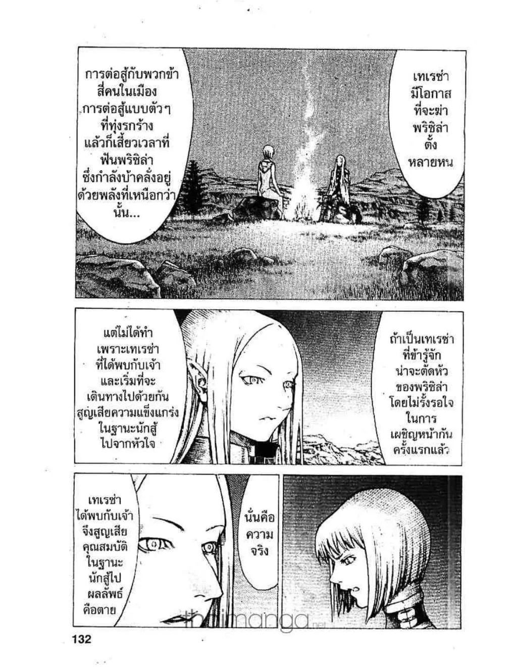 Claymore - หน้า 8