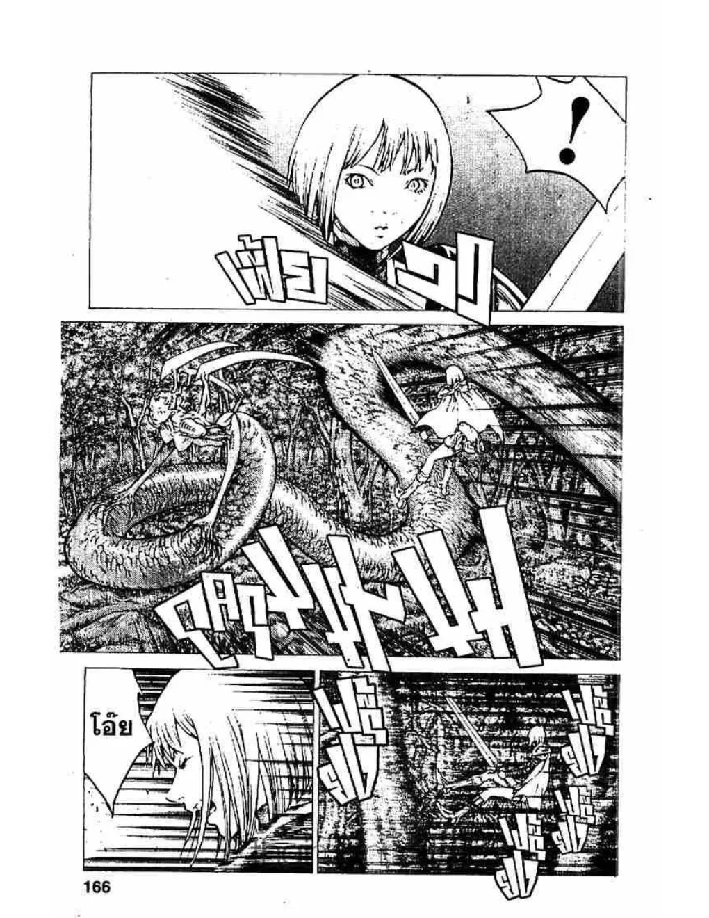 Claymore - หน้า 10