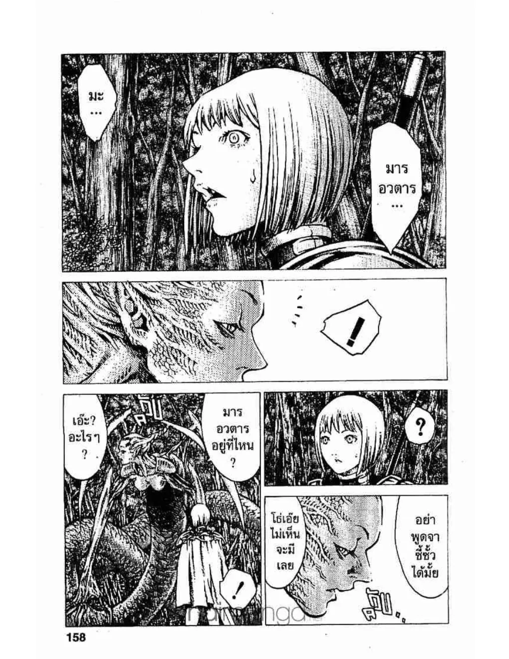 Claymore - หน้า 2