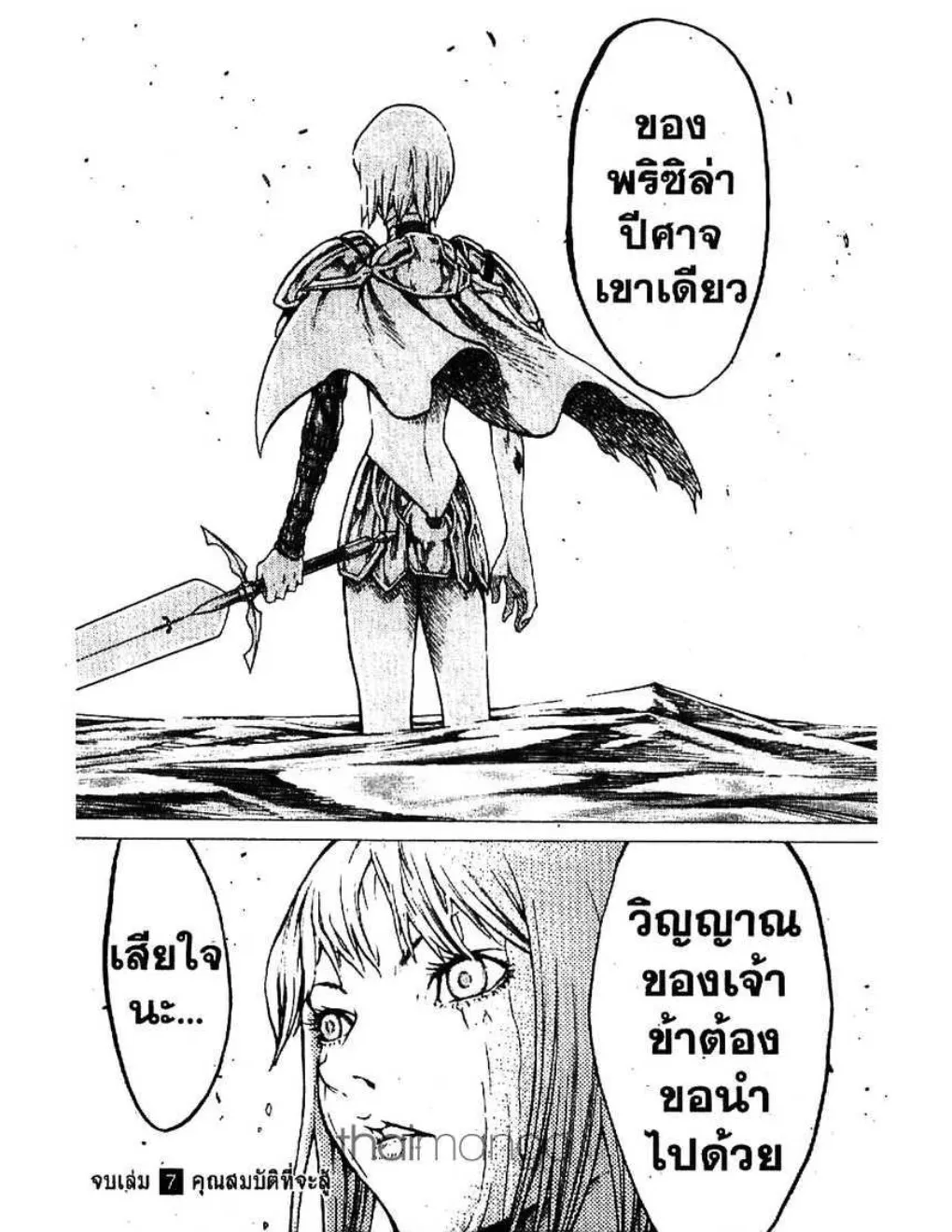 Claymore - หน้า 29