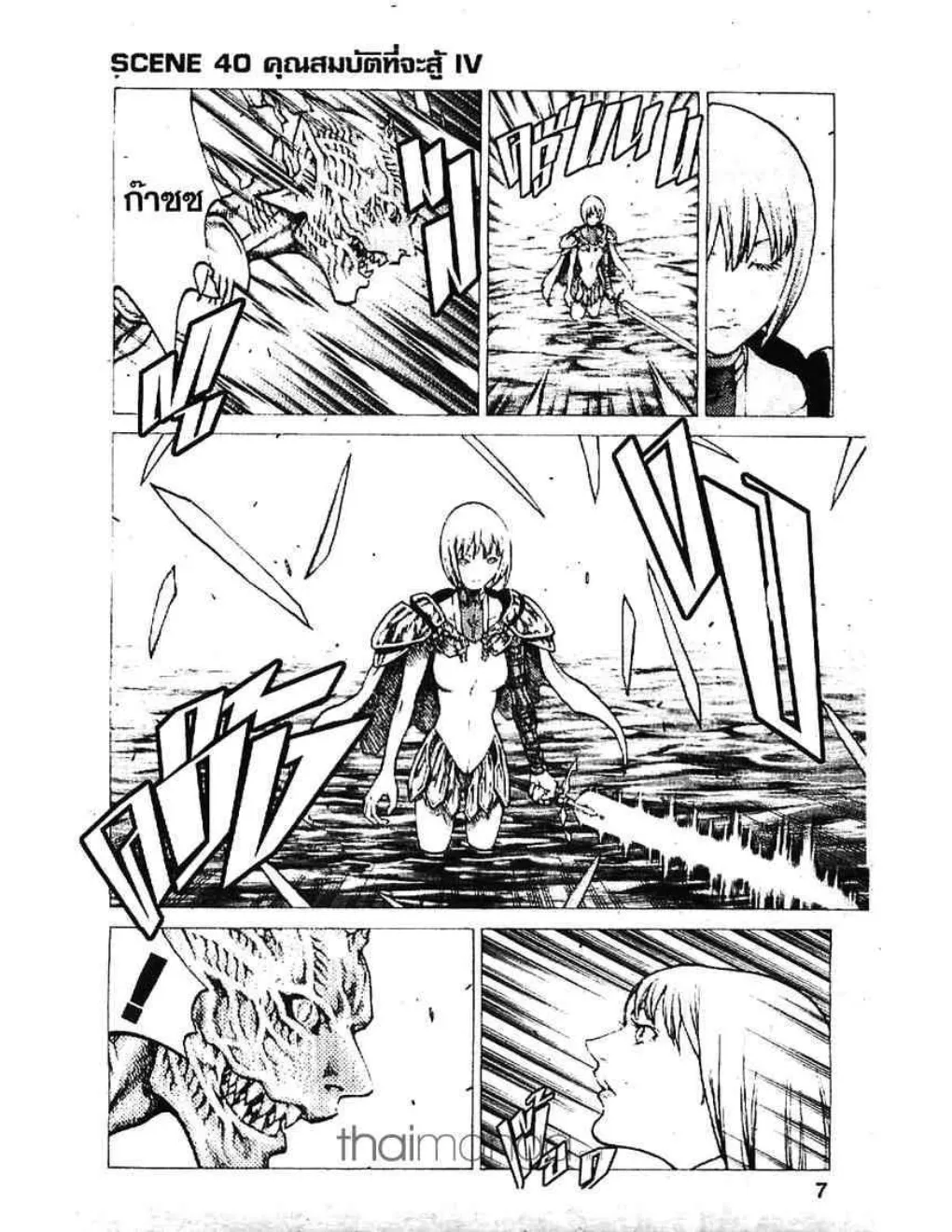 Claymore - หน้า 32