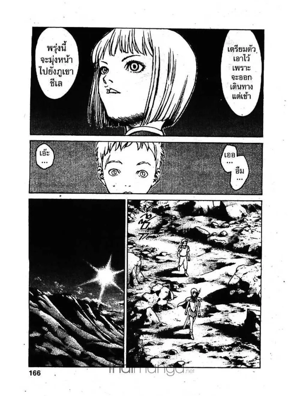 Claymore - หน้า 16