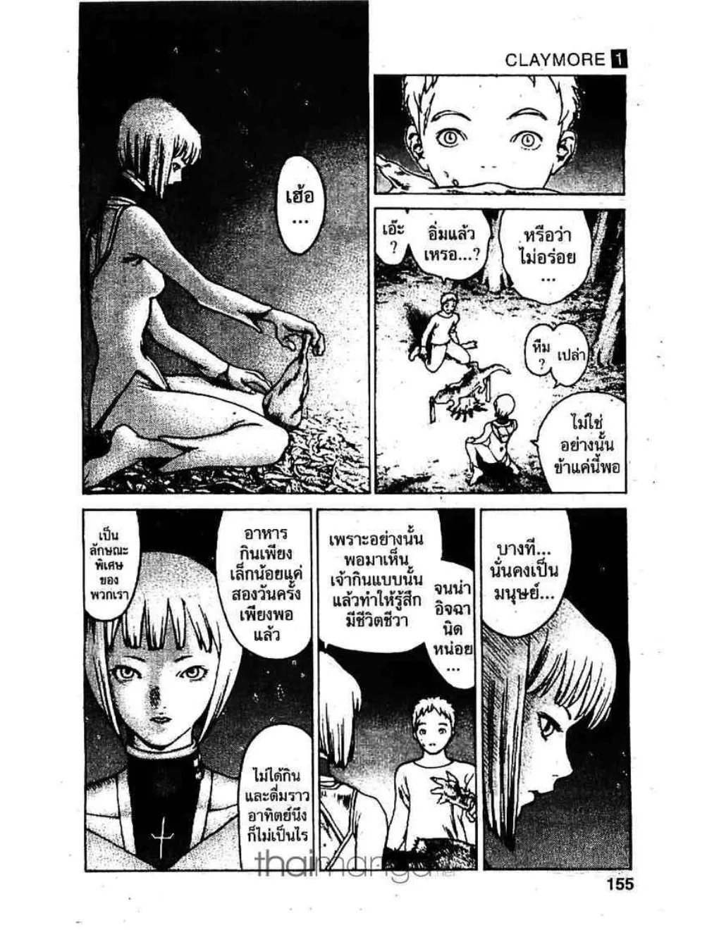 Claymore - หน้า 5