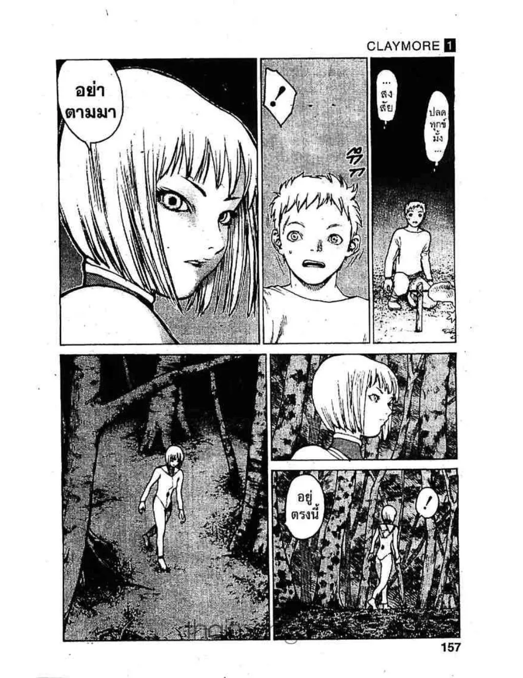 Claymore - หน้า 7